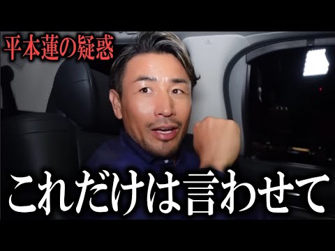『平本蓮の体を見て正直に話します』魔裟斗が平本蓮ドーピング疑惑浮上も本音を吐露!【超RIZIN3朝倉未来vs平本蓮】
