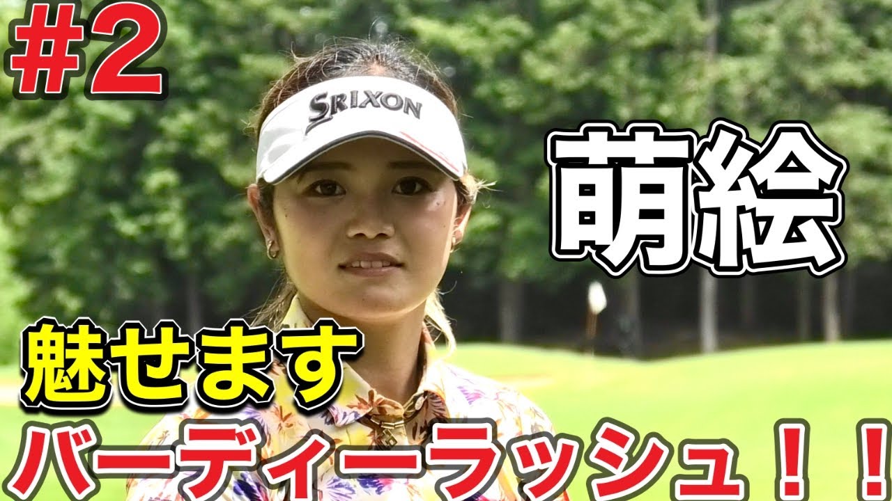 えっ！？　マジ… こんなプレー出来るの！？ゴルフサバイバル出演女子の怒涛の快進撃をみよ！！
