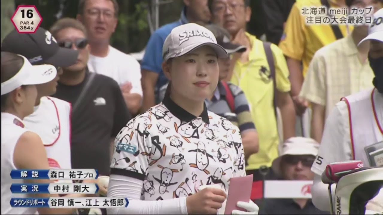 8月4日【優勝 竹田 麗央】 2024北海道meijiカップ Final Round END