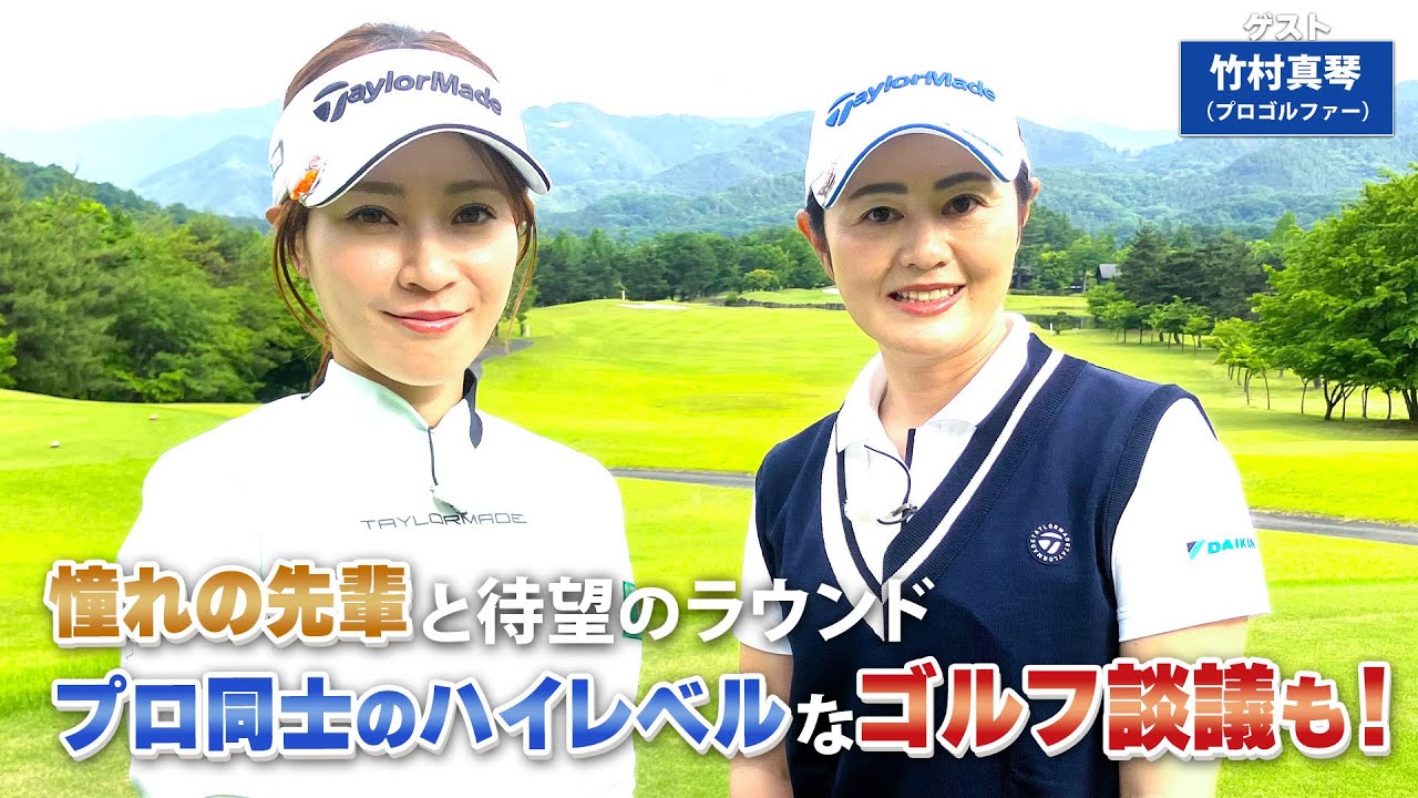 【BS11】アプローチのテクニック「諸見里しのぶ 実践 ゴルフテク！」第165回 【ゲスト：竹村真琴】見逃し配信（8月4日放送分）