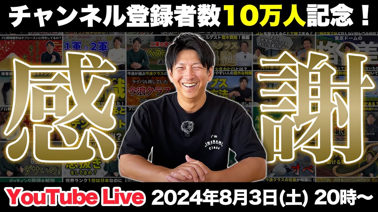 チャンネル登録者10万人記念！初のYouTube Live！