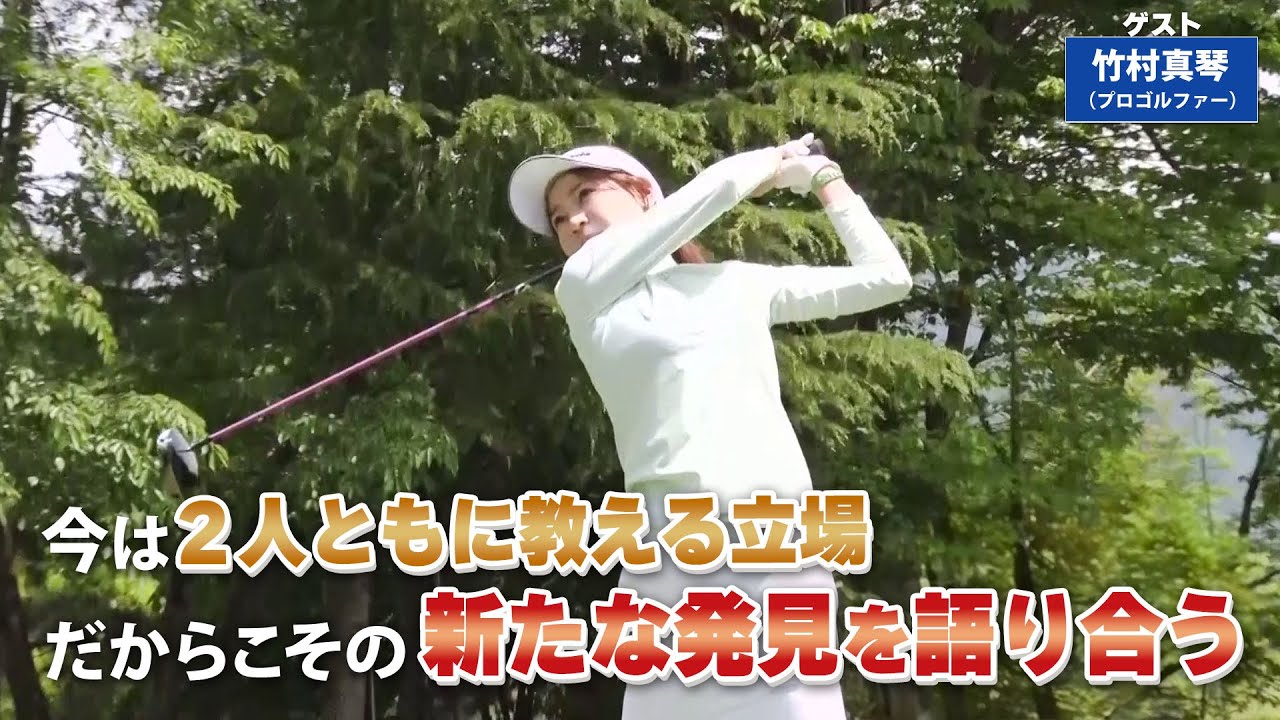 【BS11】クロスバンカーからのフェアウェイウッド「諸見里しのぶ 実践 ゴルフテク！」第165回 【ゲスト：竹村真琴】見逃し配信（8月4日放送分）