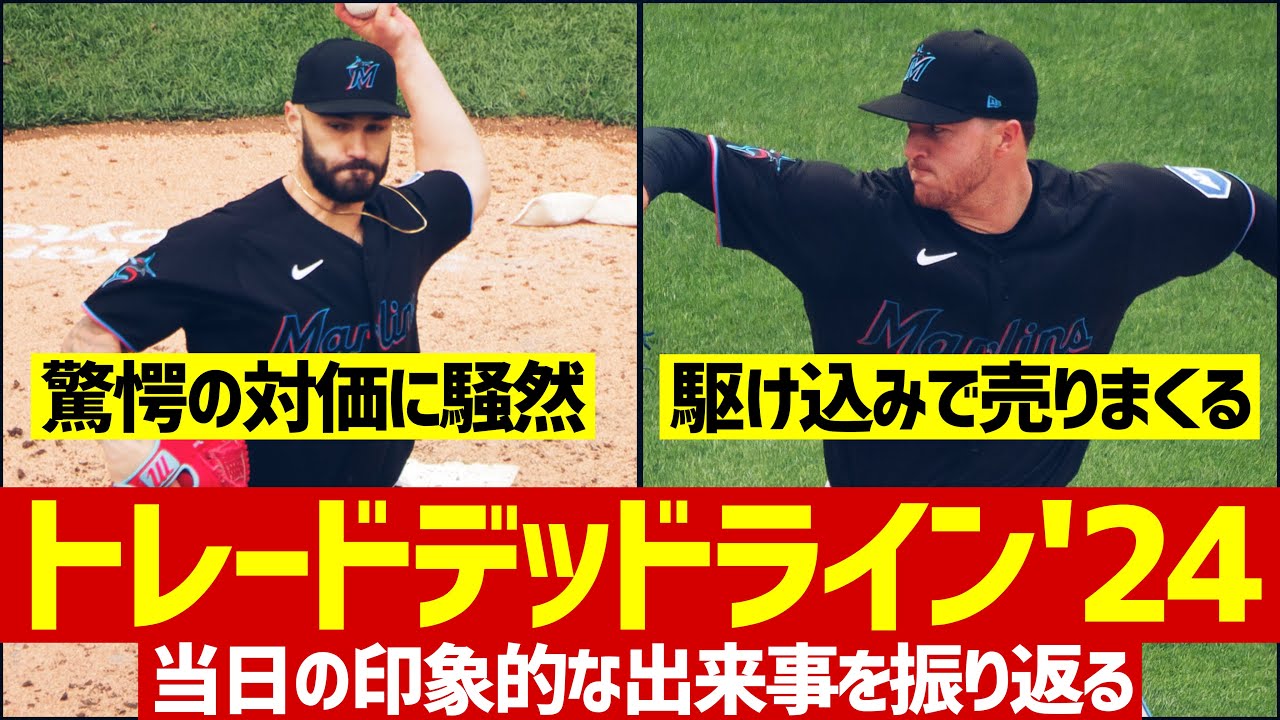 【MLB】パドレスの衝撃が強すぎたトレードデッドライン当日を振り返る