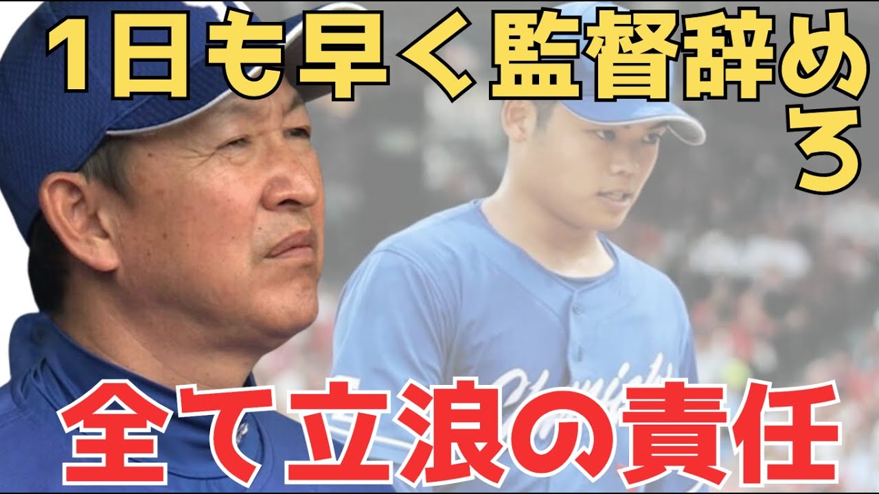 【立浪采配】立浪政権が終わりを迎えているので新しい監督で根尾の方針も検討してほしい。