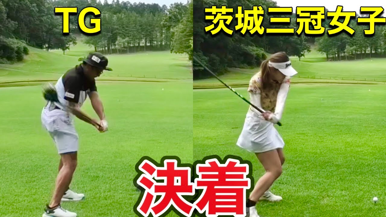 【茨城３冠女子】ズタボロにこの子にやられました。ゴルフ最高に面白い！！