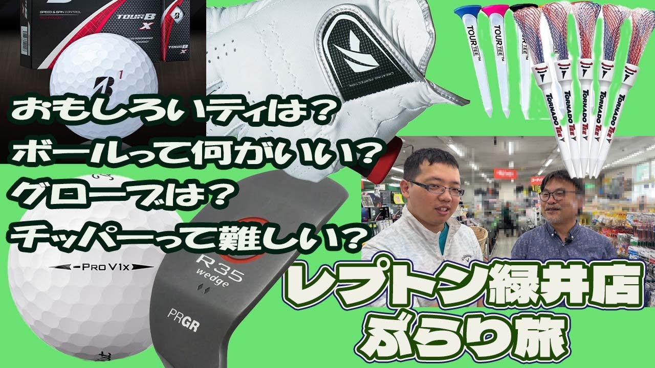 教えてT島さん、T島緑井店ぶらり旅（用品を解説）【182】