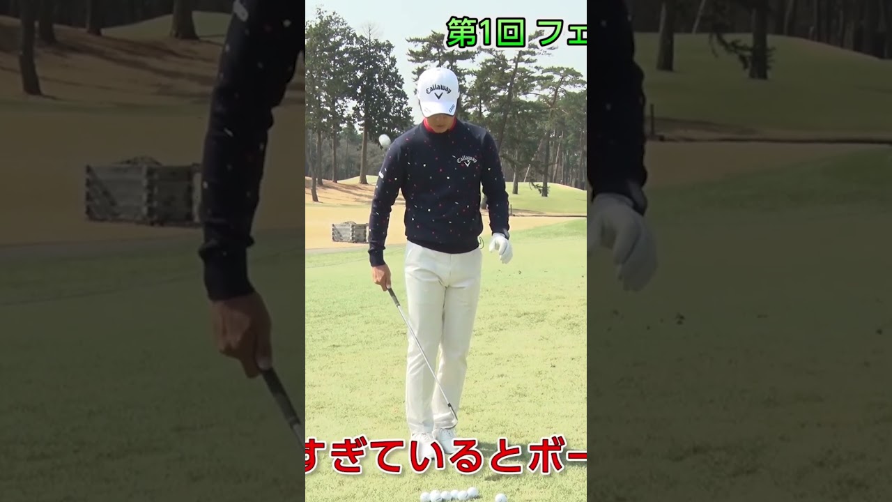 【コレできる？】アプローチが上達する驚きのトレーニング #石川遼  #プロゴルファー  #ゴルフレッスン