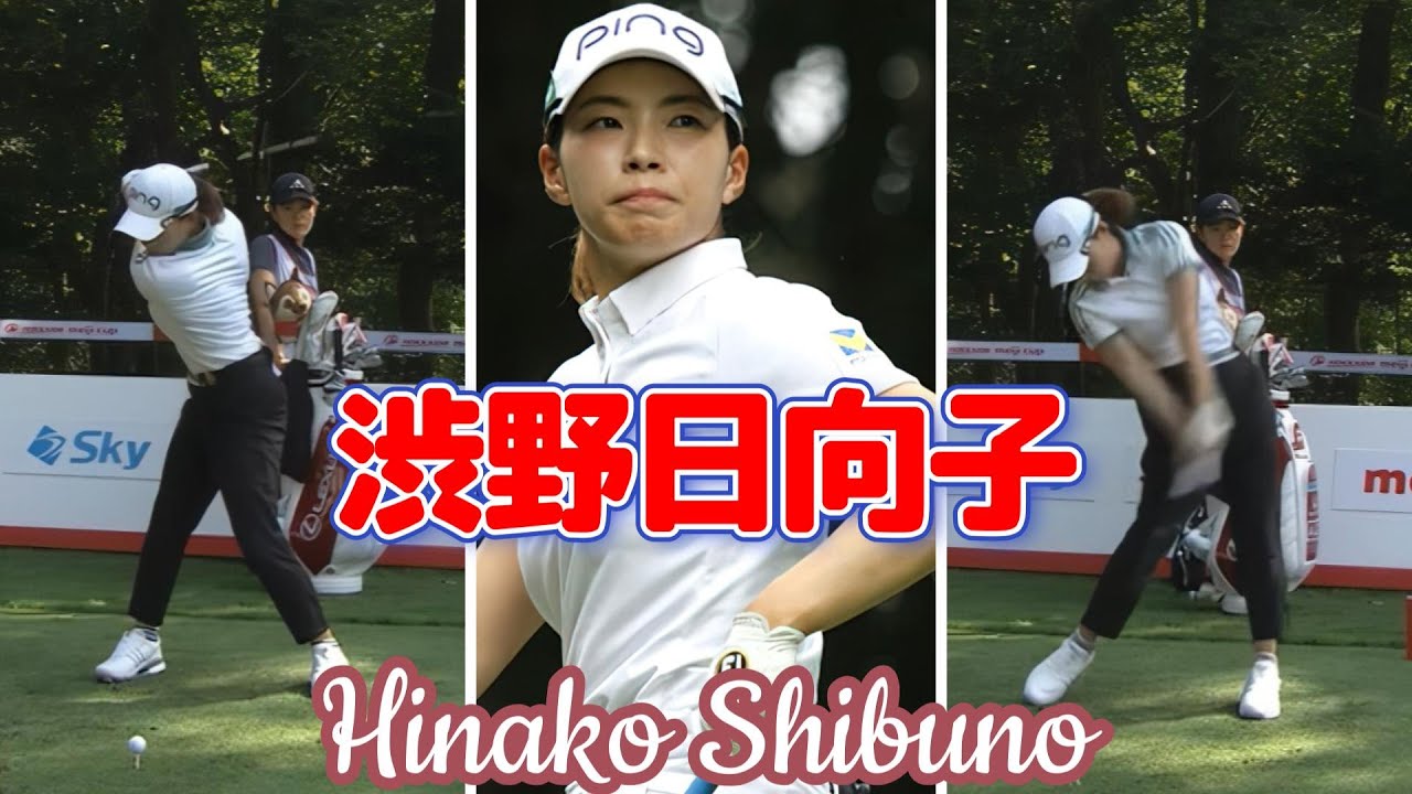 渋野日向子 ゴルフスイング | Hinako Shibuno Golf Swing 2024