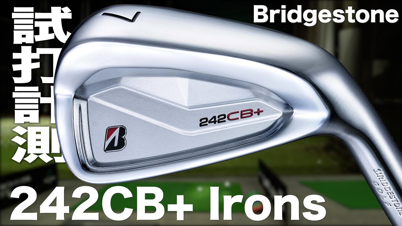 ブリヂストン『 242CB+ 』アイアン　トラックマン試打