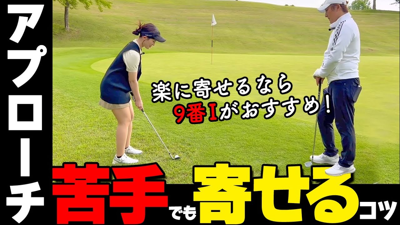 ダフリ・トップを軽減する打ち方とは？初心者にもおすすめのアプローチ改善法【ゴルファボ】【芳谷拓郎】