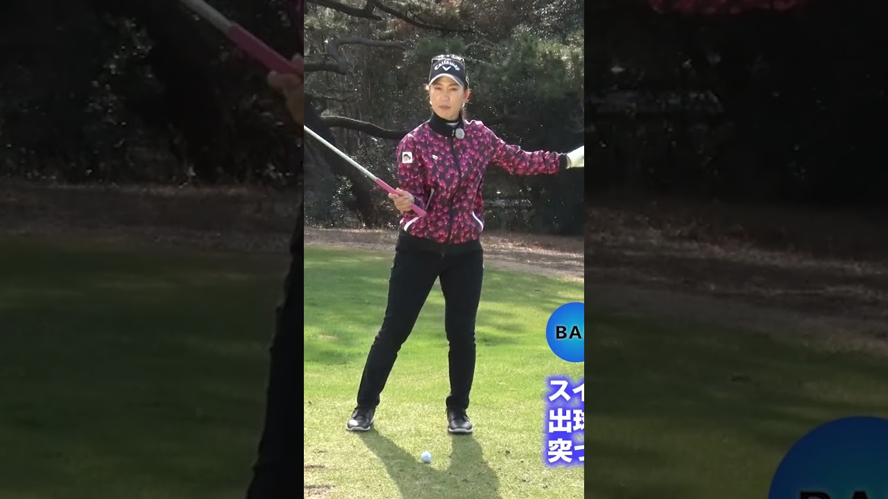 ドローボールを打ちたい人は見るべき！上田桃子プロが教える「最上のドローボール」