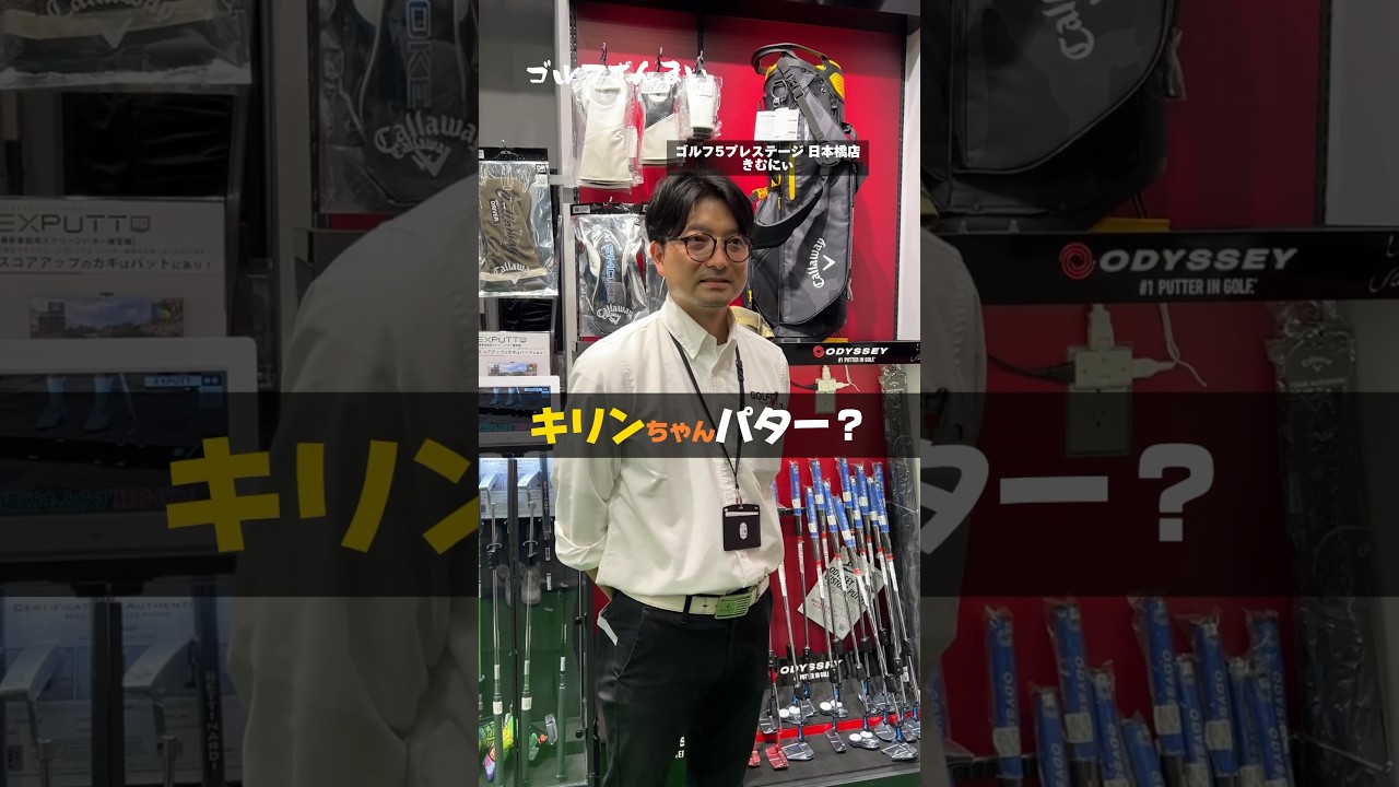 数量限定のキリンちゃん？#short #ゴルフざんまい #ゴルフ