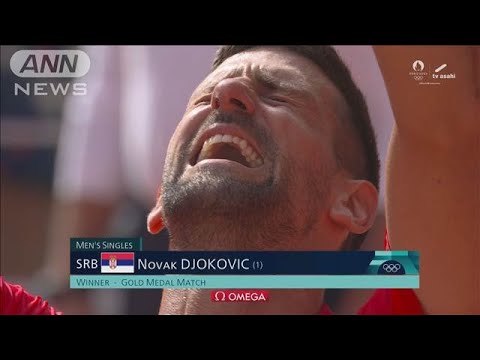 ジョコビッチ 悲願の五輪金メダル!! 激闘制しゴールデンスラム達成!!(2024年8月5日)