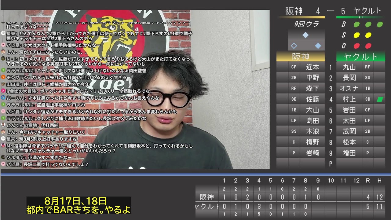 阪神VSヤクルト