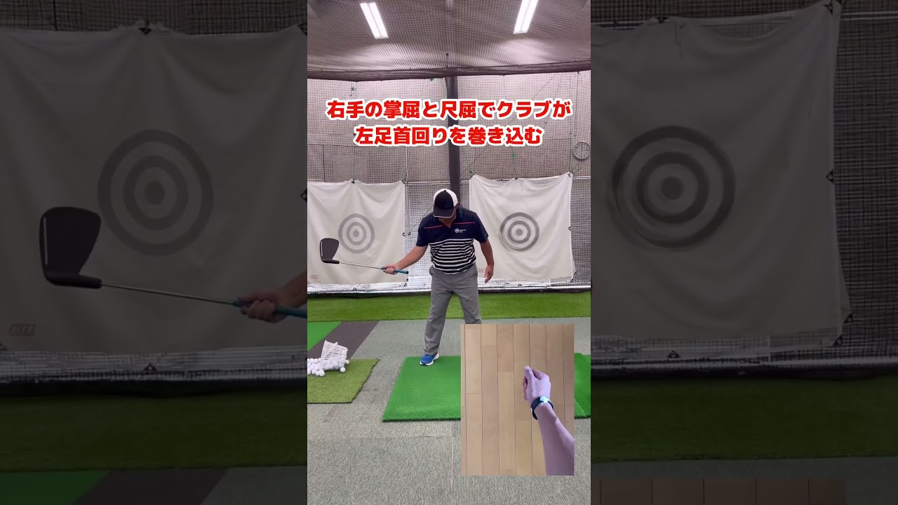 フェイス面が変わらないクラブ捌き!（右手編）#shorts #ゴルフ真っすぐ打つ方法