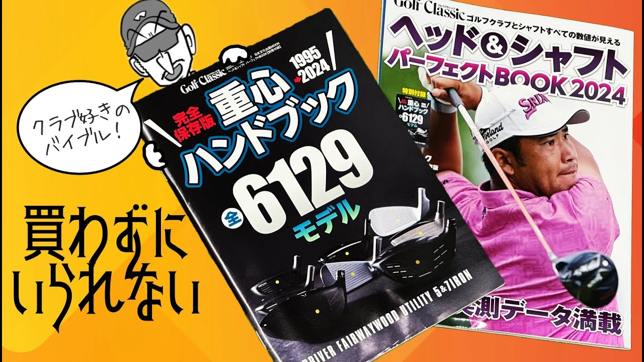 重心ハンドブック「買わずにいられない」