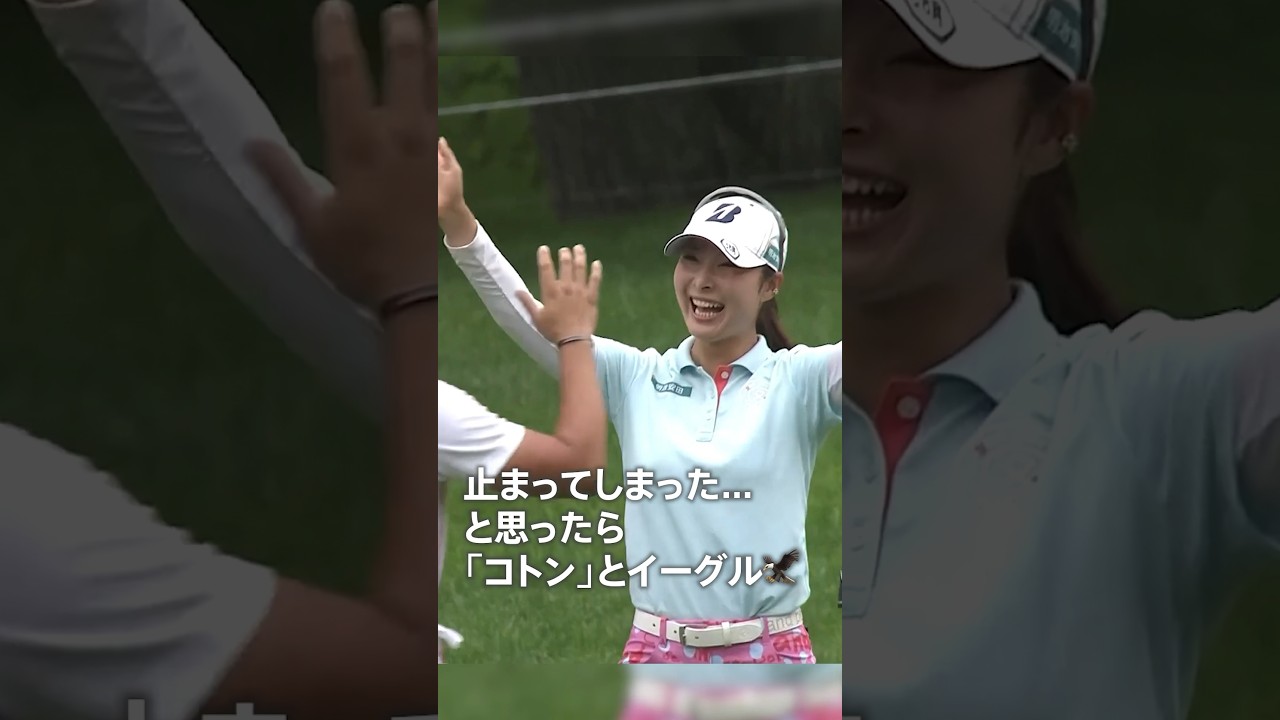 【4秒停止後に奇跡が...】 #鶴岡果恋 見事なアプローチショット