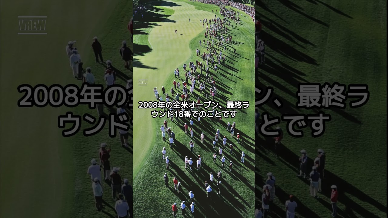 【ゴルフの名言】タイガー・ウッズ　I can’t believe I did it!