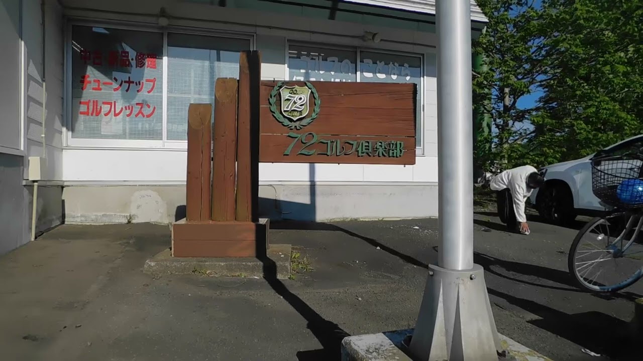 ７２ゴルフ倶楽部で購入したパターの使い方 ( ゴルフ ) 2024 06/17 16:30 ( 北海道 釧路市 )