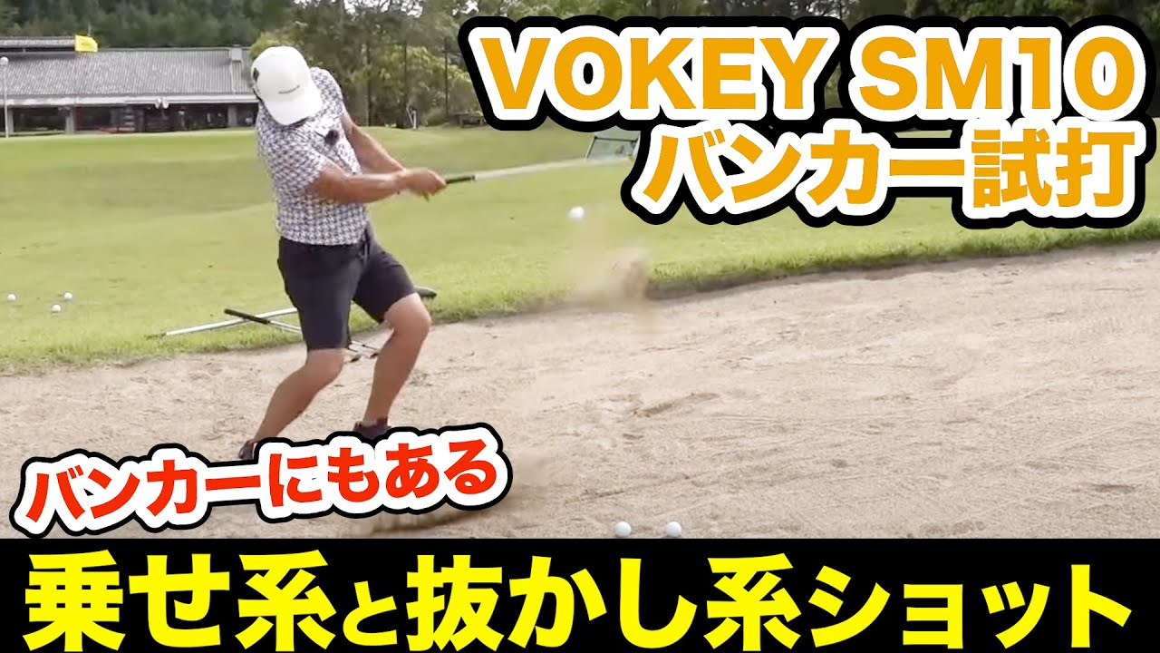 ドライバーからアイアンショットそしてアプローチの流れから考えるウエッジとボール選び【プロコーチ=伊澤秀憲】【アプローチの神=伊澤秀憲】