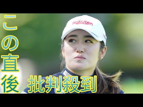 稲見萌寧が体調不良で初日スタート前に欠場「鼻水、せきが止まらない」[King News]