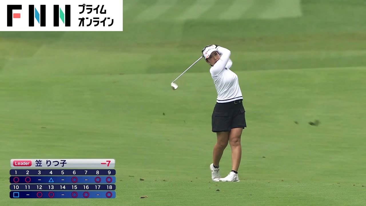 【ハイライト映像】3年ぶりの優勝へ好スタート！ベテラン笠りつ子（36）が 暫定トップ【NEC軽井沢72ゴルフ初日】