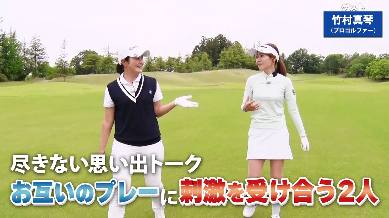 【BS11】ドライバーの飛距離アップ「諸見里しのぶ 実践 ゴルフテク！」第167回 【ゲスト：竹村真琴】見逃し配信（8月11日放送分）