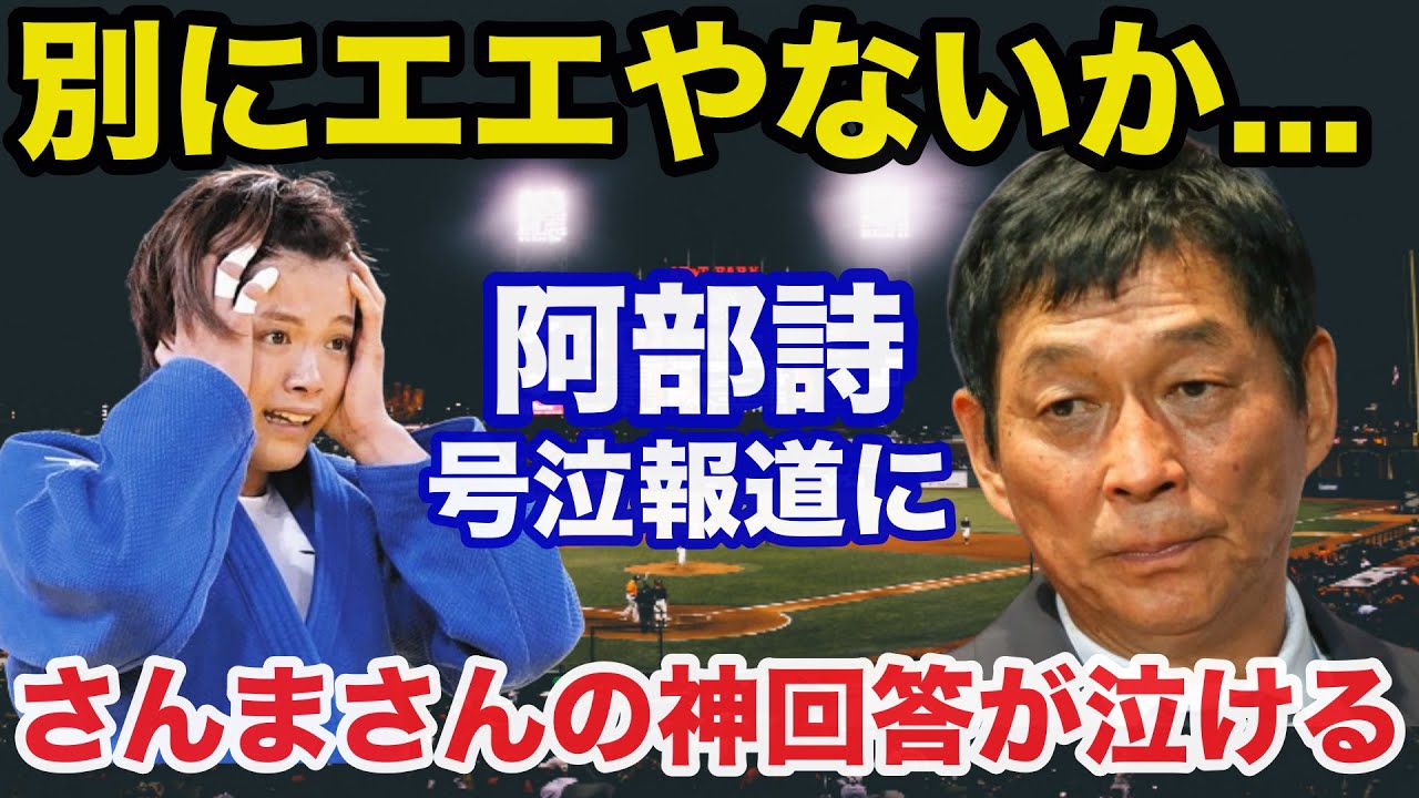 パリ五輪柔道.阿部詩敗北後の号泣報道に明石家さんまが放った神回答に感動で涙が止まらない【オリンピック】