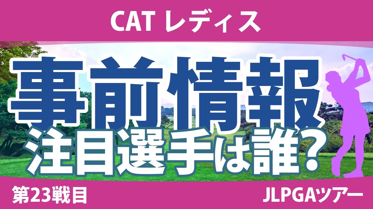 CATレディス 見どころ 河本結 新垣比菜 高橋彩華 政田夢乃 菅楓華 髙木優奈 蛭田みな美 【スタッツ解説】