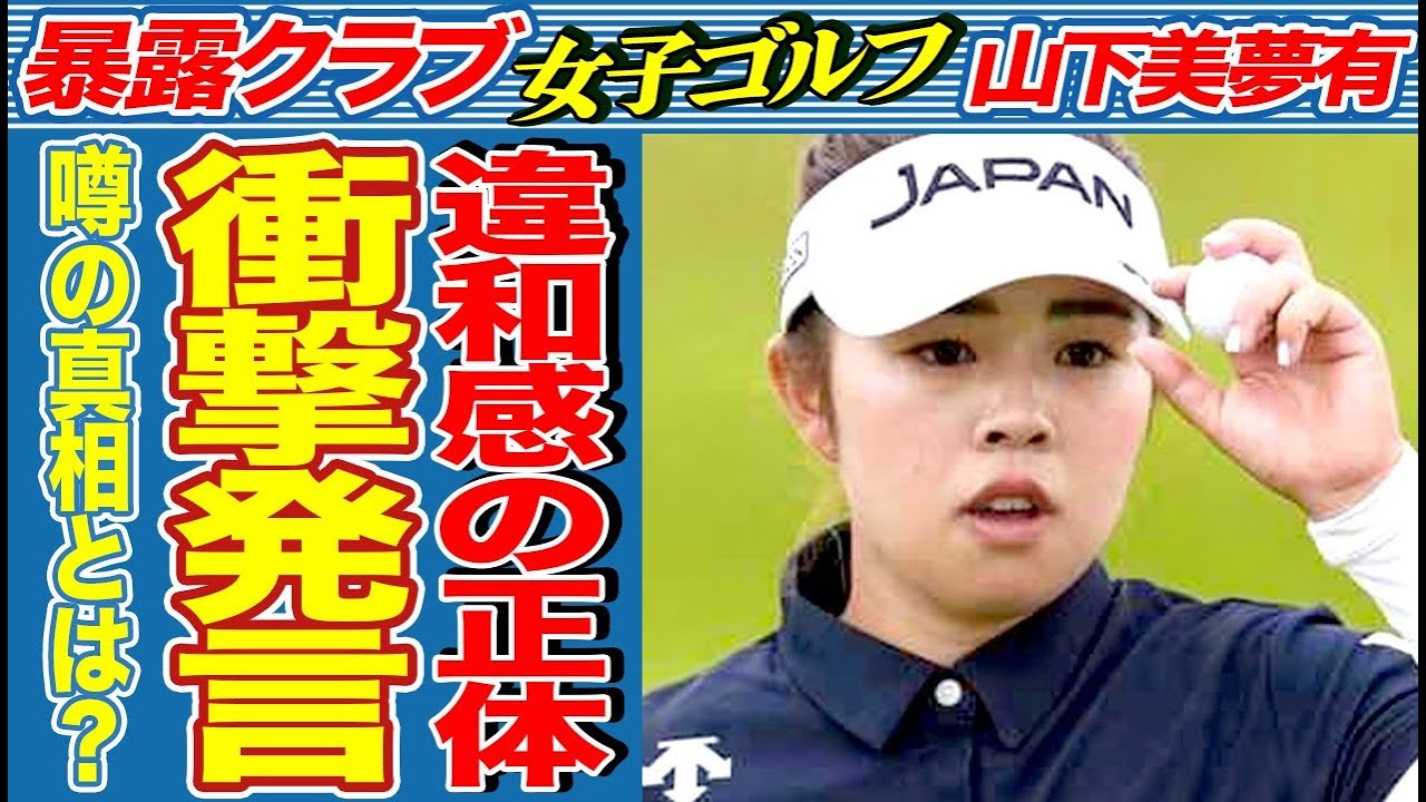 【女子ゴルフ】メダルを逃した山下美夢有が試合後のインタビューで衝撃発言！小林浩美会長の腕の中で漏らした本音に驚きを隠せない…【パリ五輪】