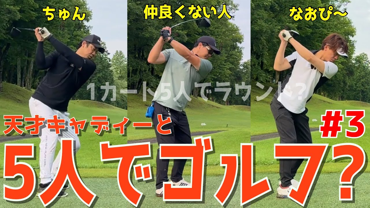 【下手くそが早朝から全力ラウンド＃３】アベレージ100切れない人達が早朝ゴルフで100切りに挑む！ドライバーもスライスが止まらない！アプローチでダフリも当たり前！ピートダイゴルフクラブVIPコース