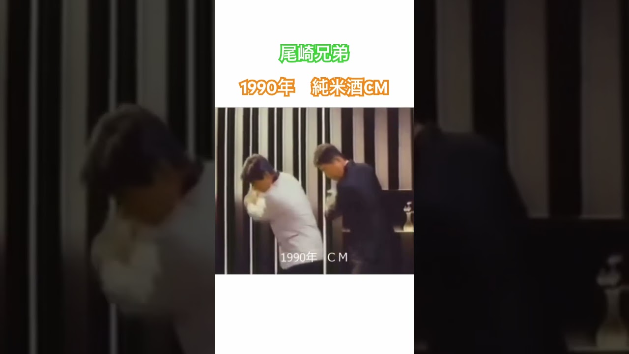 尾崎健夫プロ✨尾崎直道プロ✨1990年テレビCM📺 #ゴルフ #golf #尾崎兄弟 #尾崎健夫 #尾崎直道