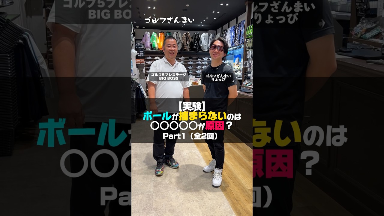 【実験】夏場のゴルフでボールが歪む原因（全2回）#shorts #ゴルフ #ゴルフざんまい