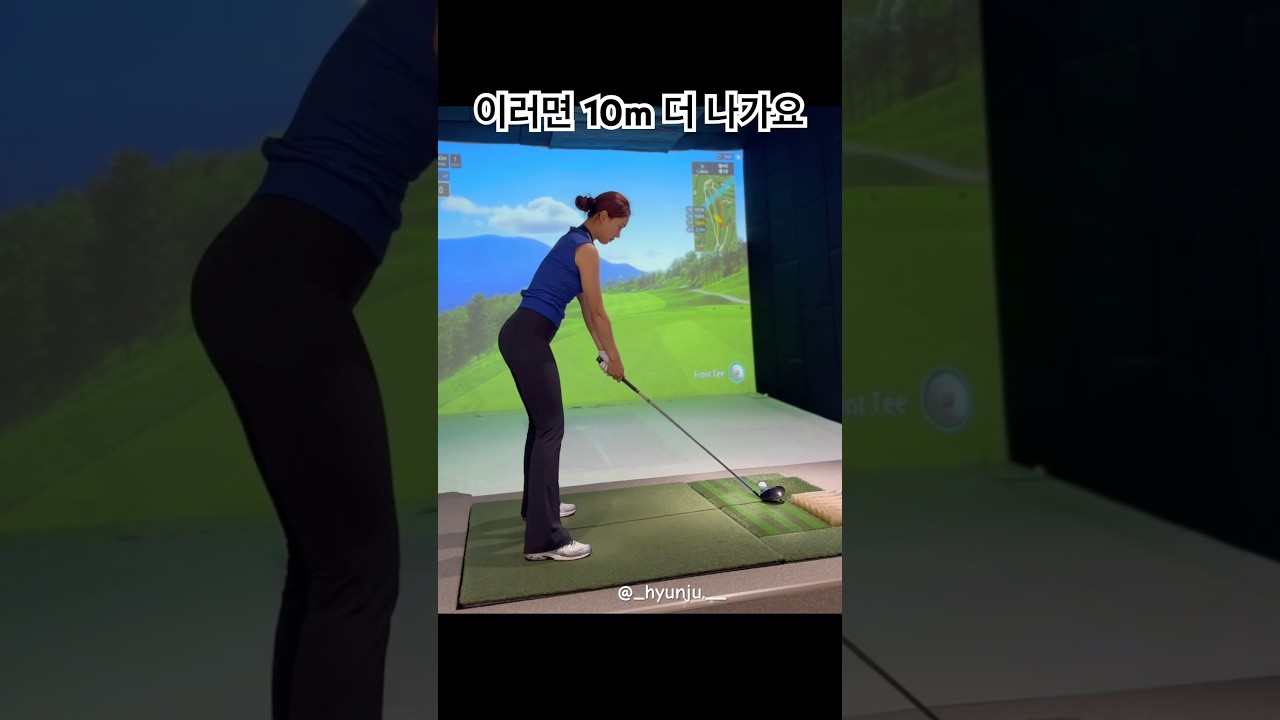 유현주프로 급하게 비거리 늘리는 비법😉 #golf #golfswing #골프 #골프스윙 #골프존 #스크린골프 #유현주