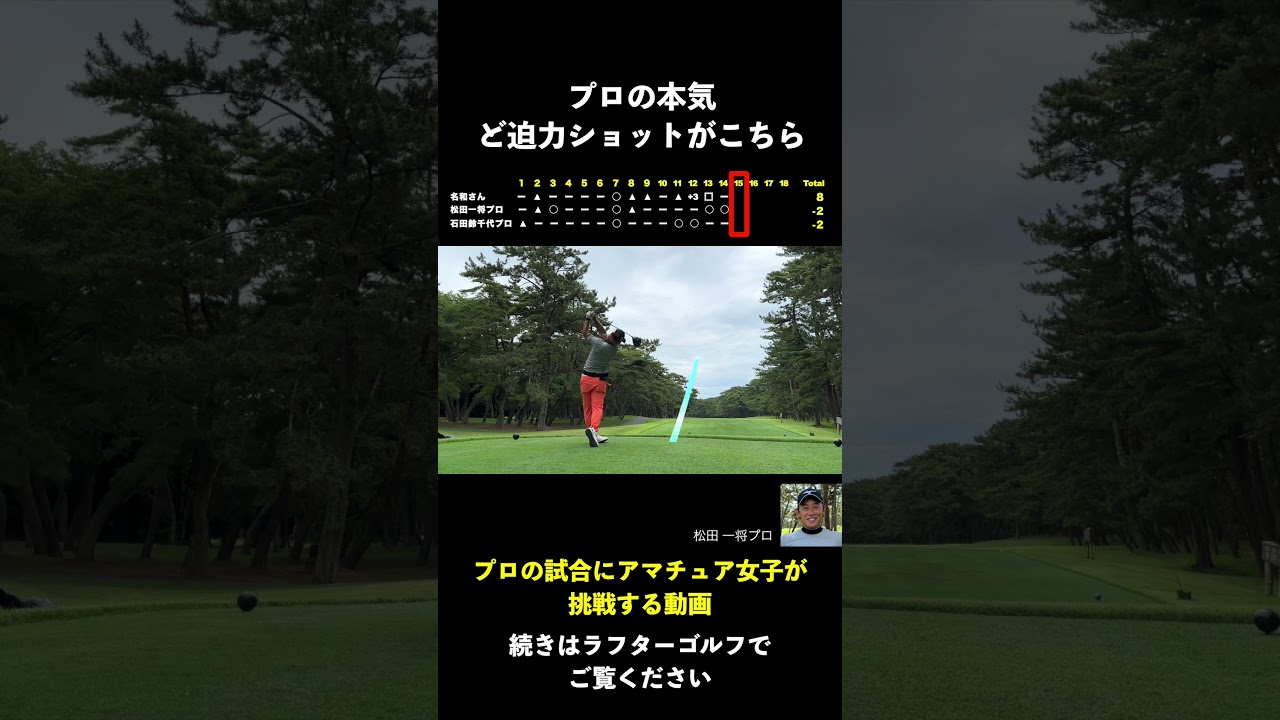 プロ本気のショットが凄すぎた😱 #ゴルフ＃ドライバー