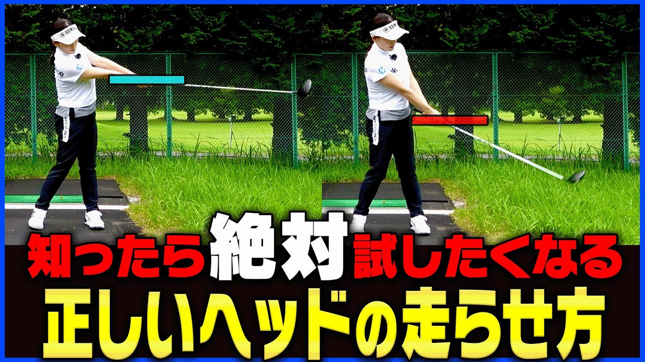 【有村智恵】このイメージで打つとドライバーがめっちゃ飛ぶ！？インパクトで◯◯するとヘッドが走って正しくつかまります。【かえで】【LADY GO CUP】