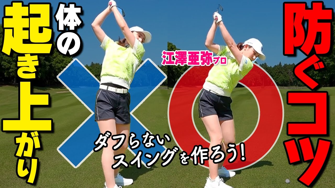 前傾キープできれば「飛距離・方向性」同時にアップ！必ず習得すべきスイング術を解説【ゴルファボ】【江澤亜弥】