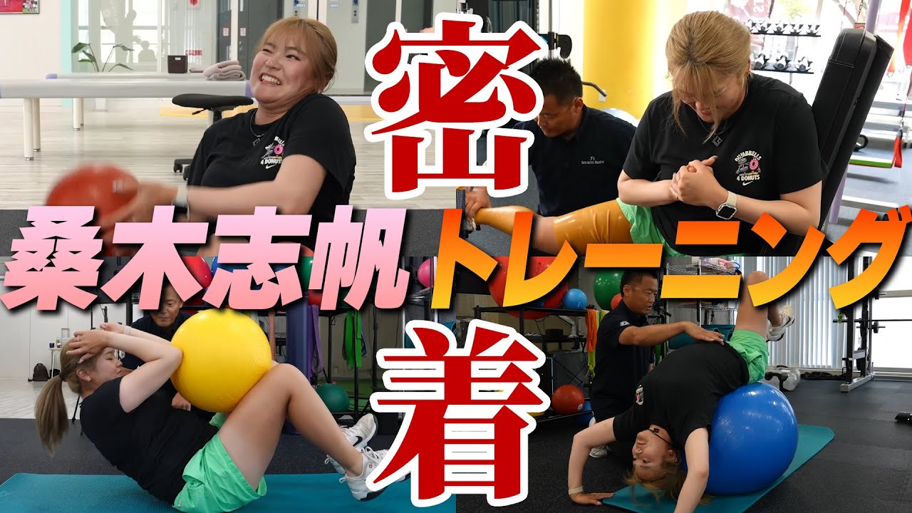 【密着】トレーニングでスイングは変わる⁈桑木志帆プロのシーズン中のトレーニングに潜入！アマチュアゴルファーは必見です！【ゴルフ】【前編】【ツアープロ】#golf