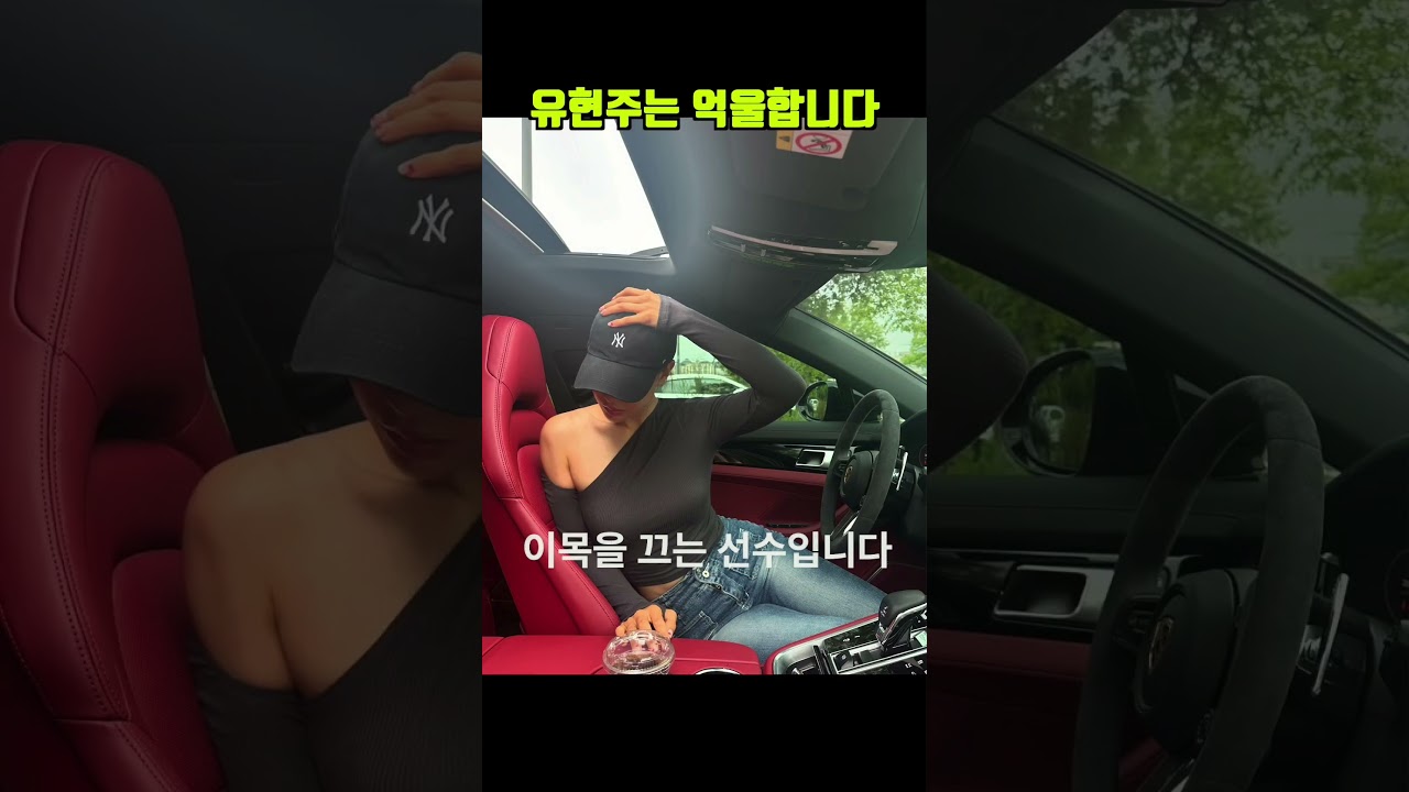 유현주 프로는 억울합니다