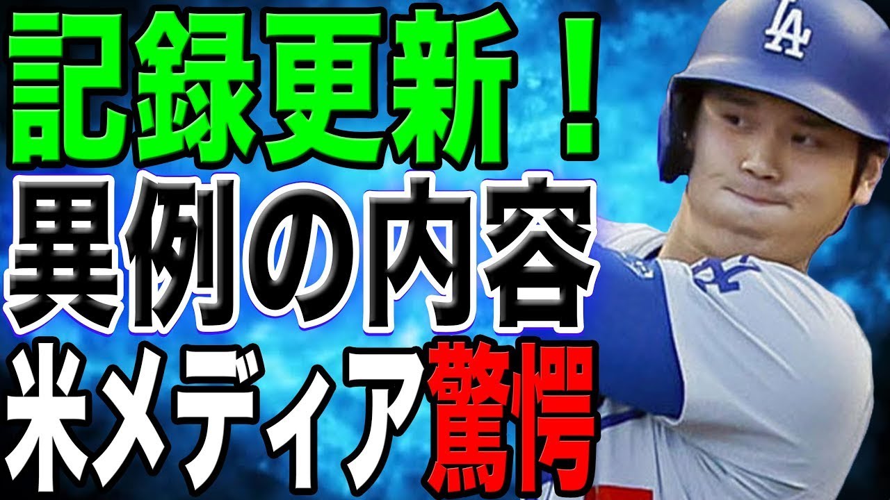 『こんな光景初めて見た』大谷翔平のボブルヘッドデイで驚愕の記録更新！始球式に真美子夫人登場の裏話【総集編】