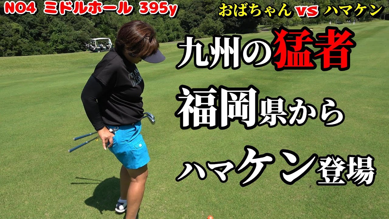 【九州の猛者】福岡県から飛行機で参上！坊や､少し遊んであげるよ🤭