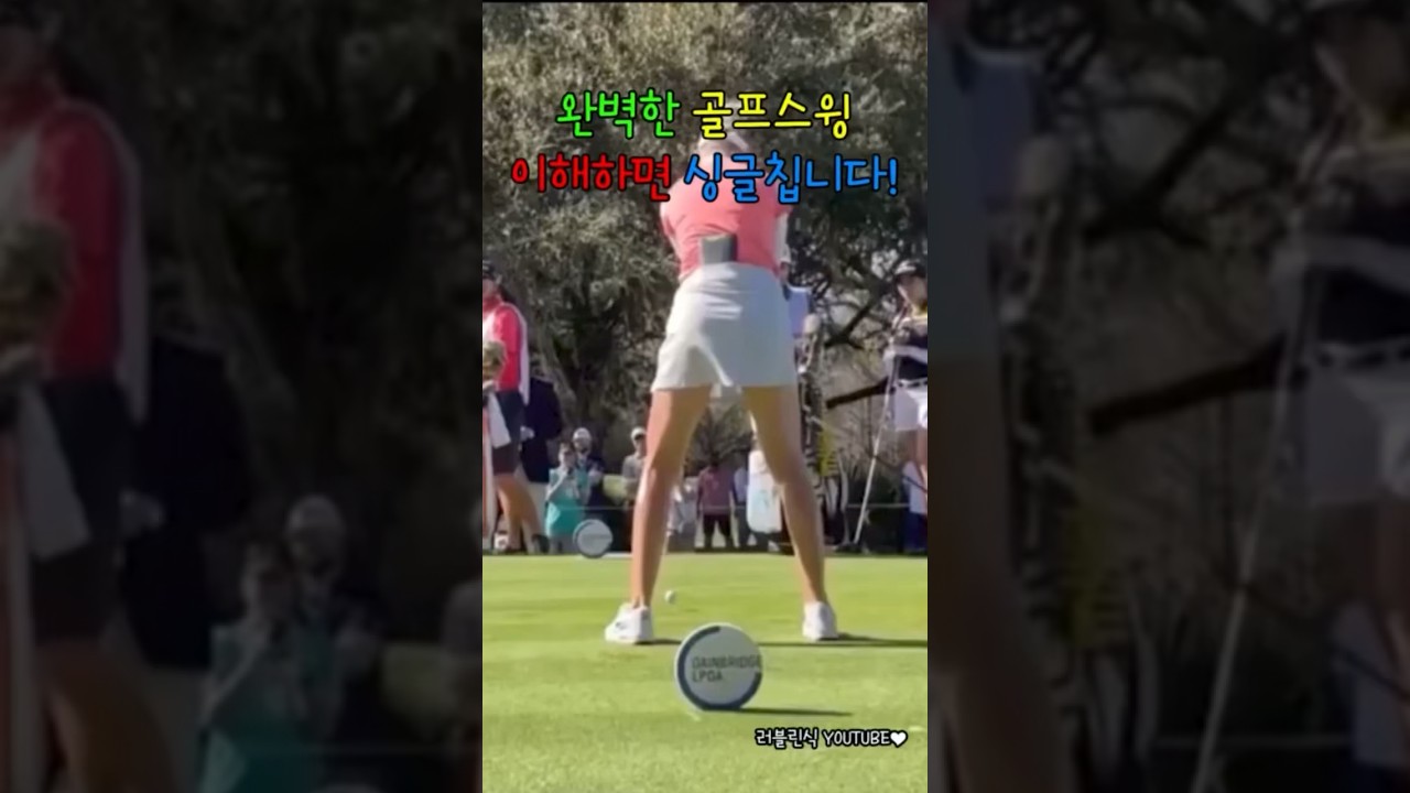 폼 미쳤다,, 백스윙부터 피니쉬까지 완벽함🏌‍♀ #golf #골프