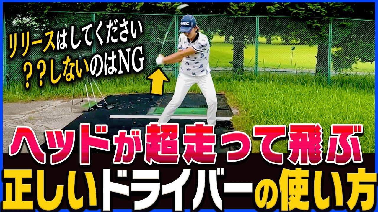 【原江里菜】力は不要！！この「正しいドライバーの使い方」で飛距離が勝手に伸びます。【かえで】【LADY GO CUP】