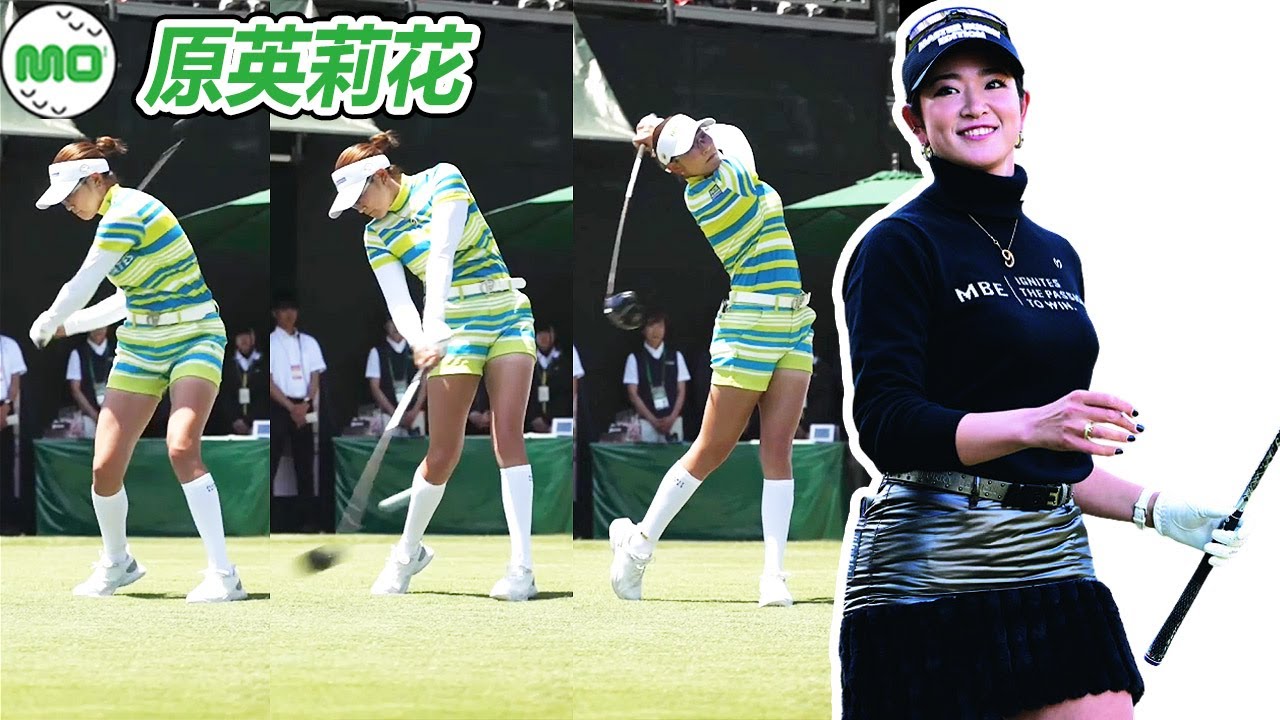 原英莉花 Erika Hara 日本の女子ゴルフ スローモーションスイング!!!