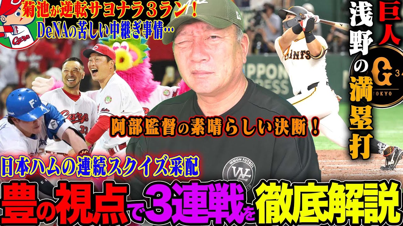 【プロ野球解説】阪神「安易な四球が勝敗を分けた！」高梨の継続の場面『今後に活きる決断』中日”明暗を分けた難しい申告敬遠…”髙橋宏斗を見習うべき姿とは？”日本ハム連続スクイズで2位キープ！楽天早川完封！
