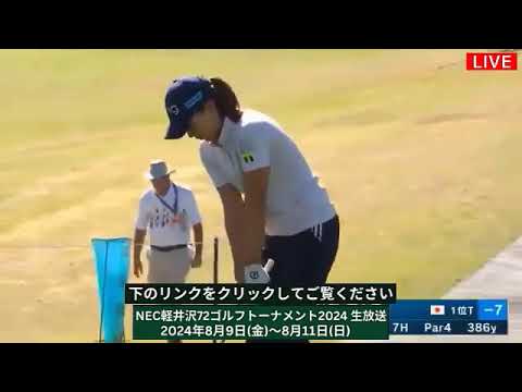 🔴【ライブ】NEC軽井沢72ゴルフトーナメント2024 生放送【Nec Karuizawa 72 Golf】 生中継 無料