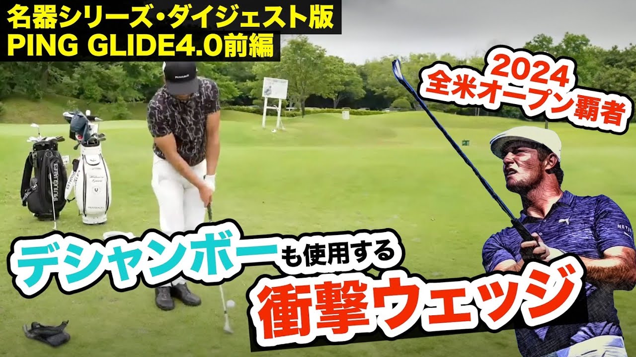 アプローチの神=伊澤プロも驚愕衝撃！未だかつてないスピン性能！【プロコーチ=伊澤秀憲】【王者のDNA=伊澤塾】