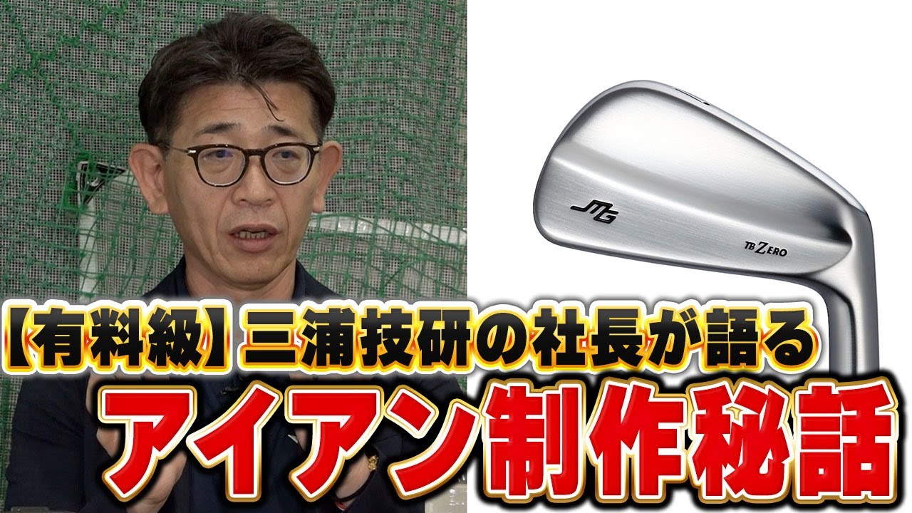 有料級の超貴重秘話！アダムスコット選手の超貴重共同制作秘話