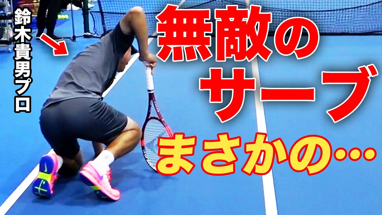 プロアマ混合ダブルス対決！爽やかテニスコーチが貴男プロの無敵サーブに挑む【鈴木貴男&サキちゃんvs小野田倫久&りょう君】
