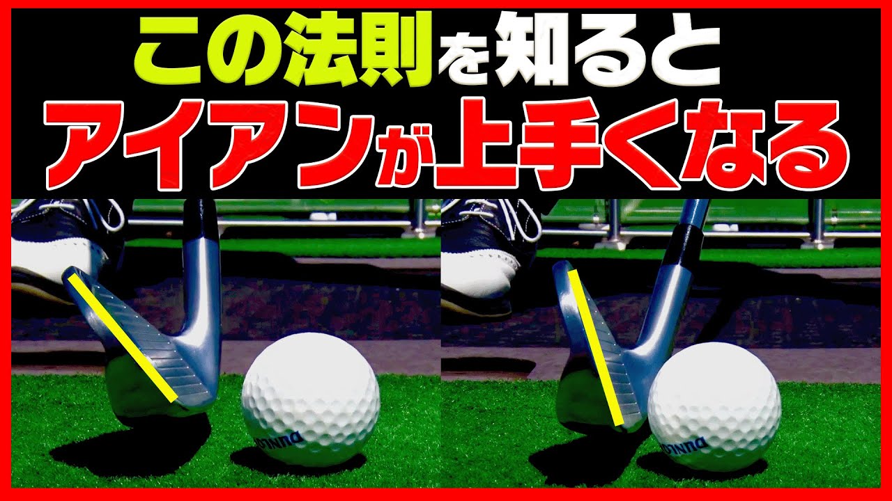 ██を変えるだけでアイアンはしっかり当たる！？「正しいダウンブロー」の打ち方を伝授！【井戸木鴻樹】【かえで】【ゴルフレッスン】